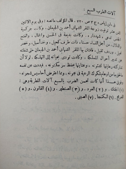 الموسيقي والغناء عند العرب للعلامة المحقق المغفور له أحمد تيمور باشا / طبعة أولي 1963 - متجر كتب مصر