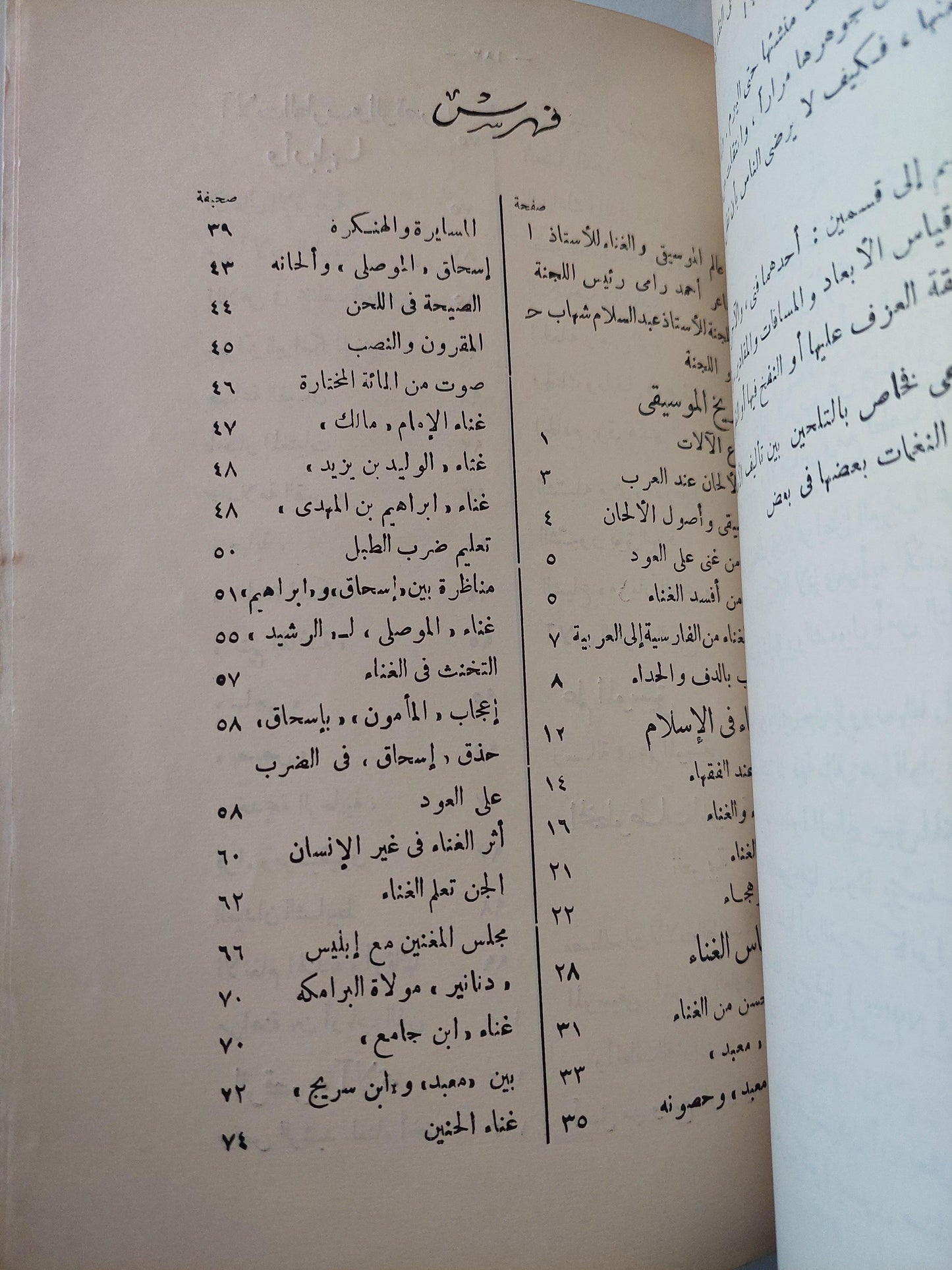 الموسيقي والغناء عند العرب للعلامة المحقق المغفور له أحمد تيمور باشا / طبعة أولي 1963 - متجر كتب مصر