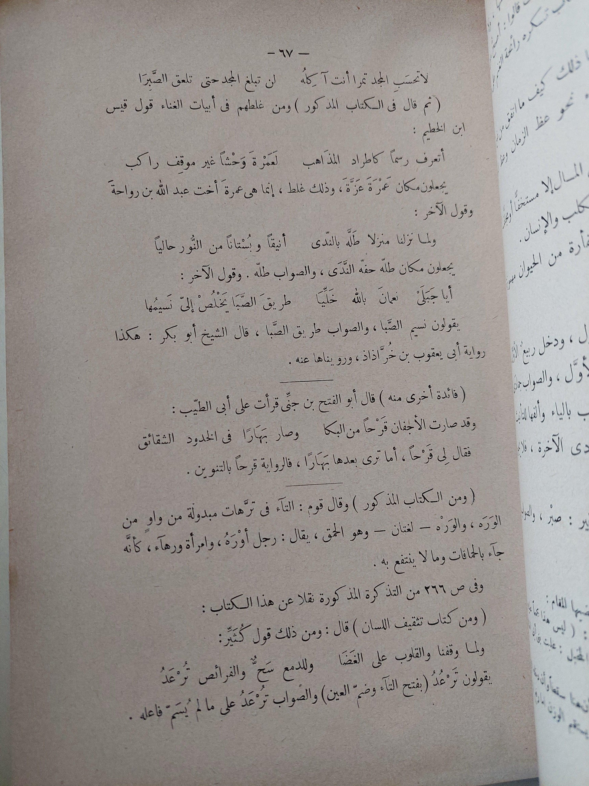 مختارات أحمد تيمور : طرائف من روائع الأدب العربي ط1 - متجر كتب مصر