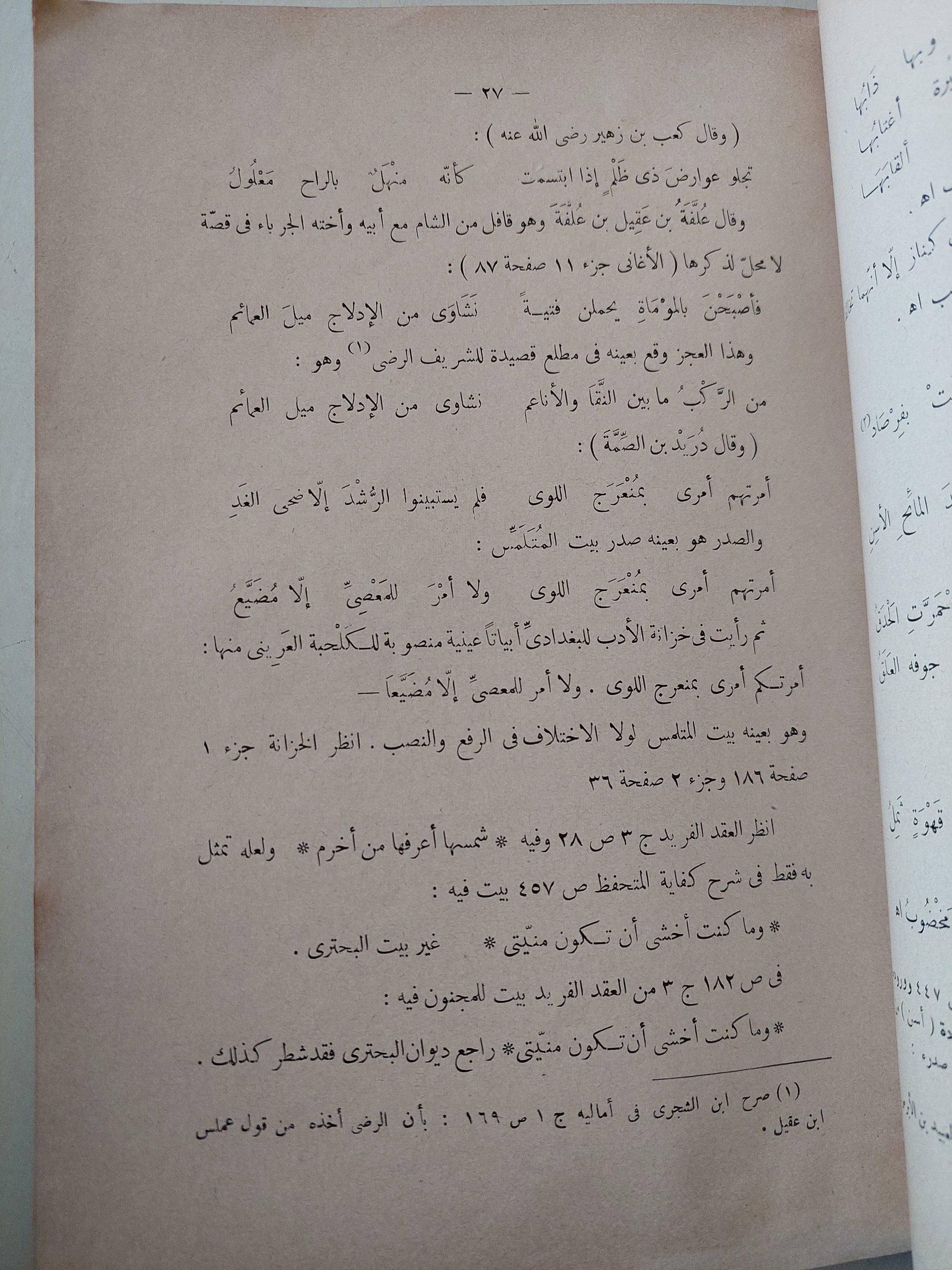 مختارات أحمد تيمور : طرائف من روائع الأدب العربي ط1 - متجر كتب مصر