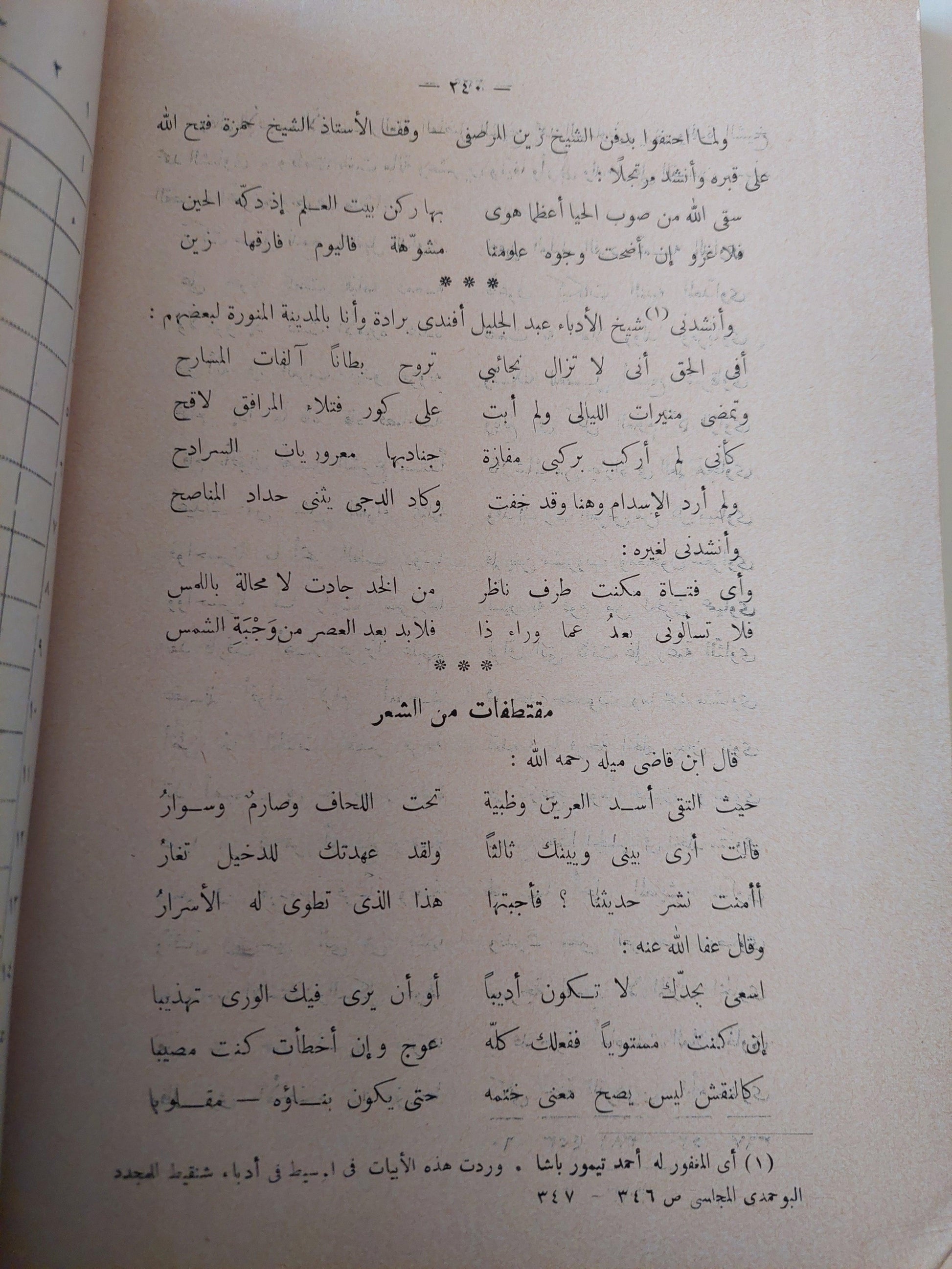 مختارات أحمد تيمور : طرائف من روائع الأدب العربي ط1 - متجر كتب مصر