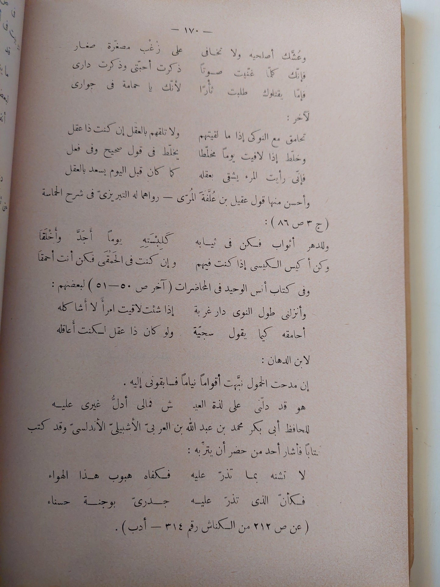 مختارات أحمد تيمور : طرائف من روائع الأدب العربي ط1 - متجر كتب مصر