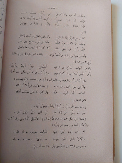 مختارات أحمد تيمور : طرائف من روائع الأدب العربي ط1 - متجر كتب مصر