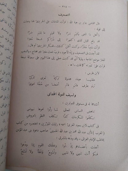 مختارات أحمد تيمور : طرائف من روائع الأدب العربي ط1 - متجر كتب مصر