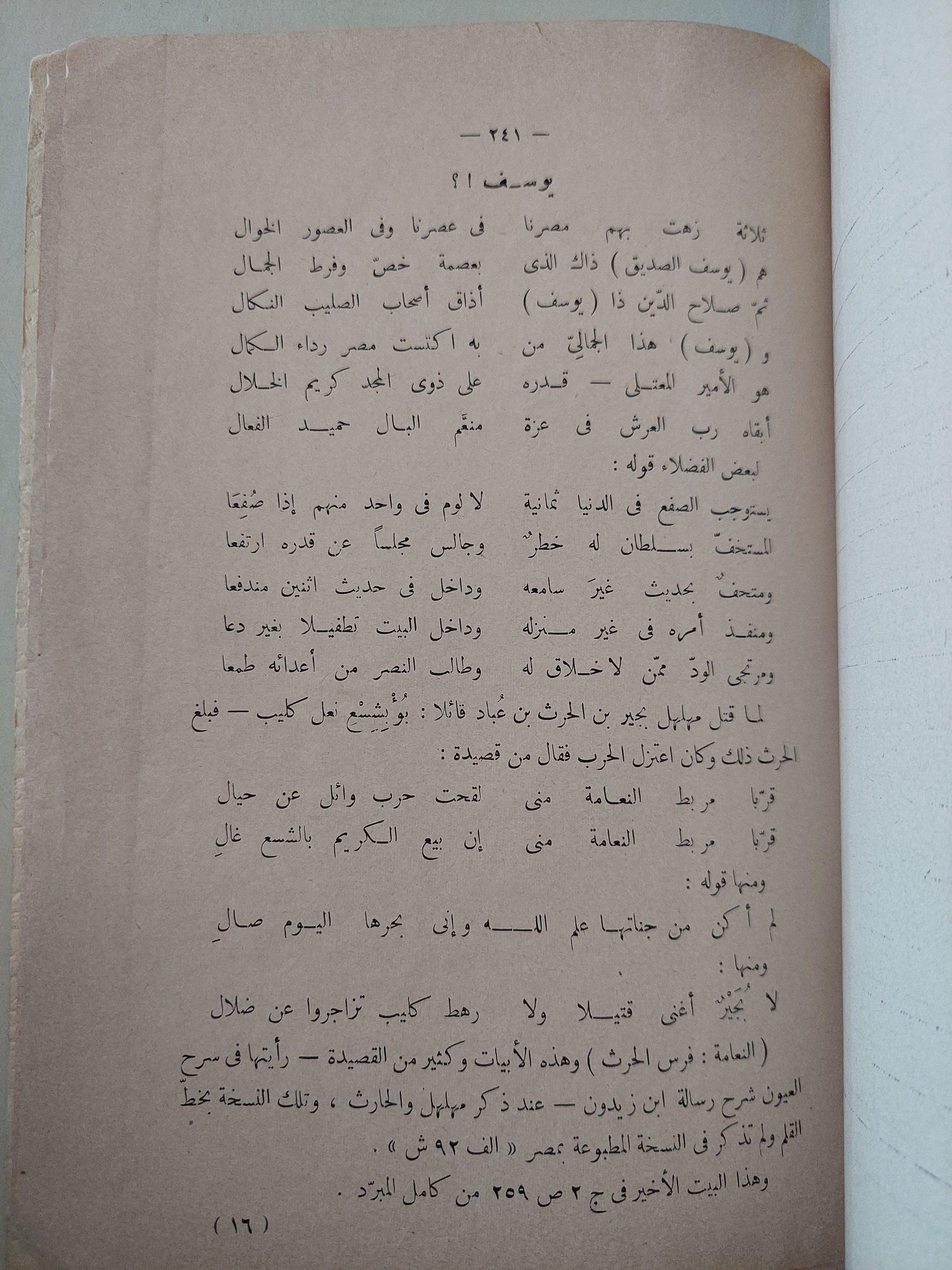 مختارات أحمد تيمور : طرائف من روائع الأدب العربي ط1 - متجر كتب مصر