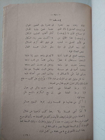 مختارات أحمد تيمور : طرائف من روائع الأدب العربي ط1 - متجر كتب مصر