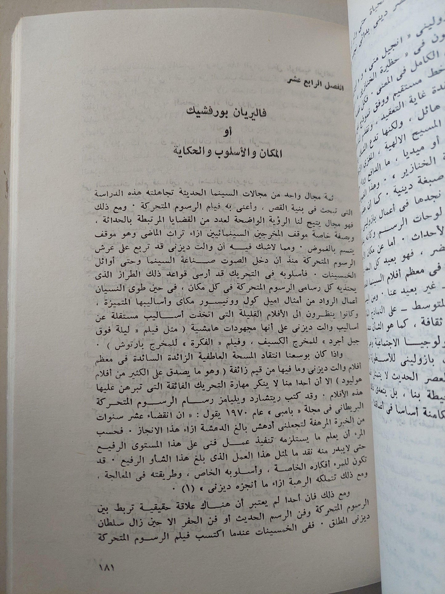 لغة الصورة في السينما المعاصرة / روي آرمز ( ملحق بالصور ) - متجر كتب مصر