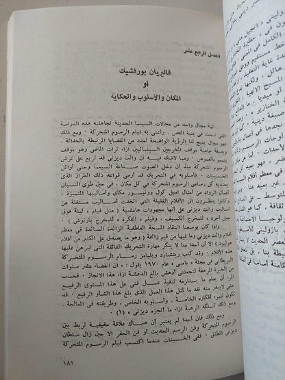 لغة الصورة في السينما المعاصرة / روي آرمز ( ملحق بالصور ) - متجر كتب مصر