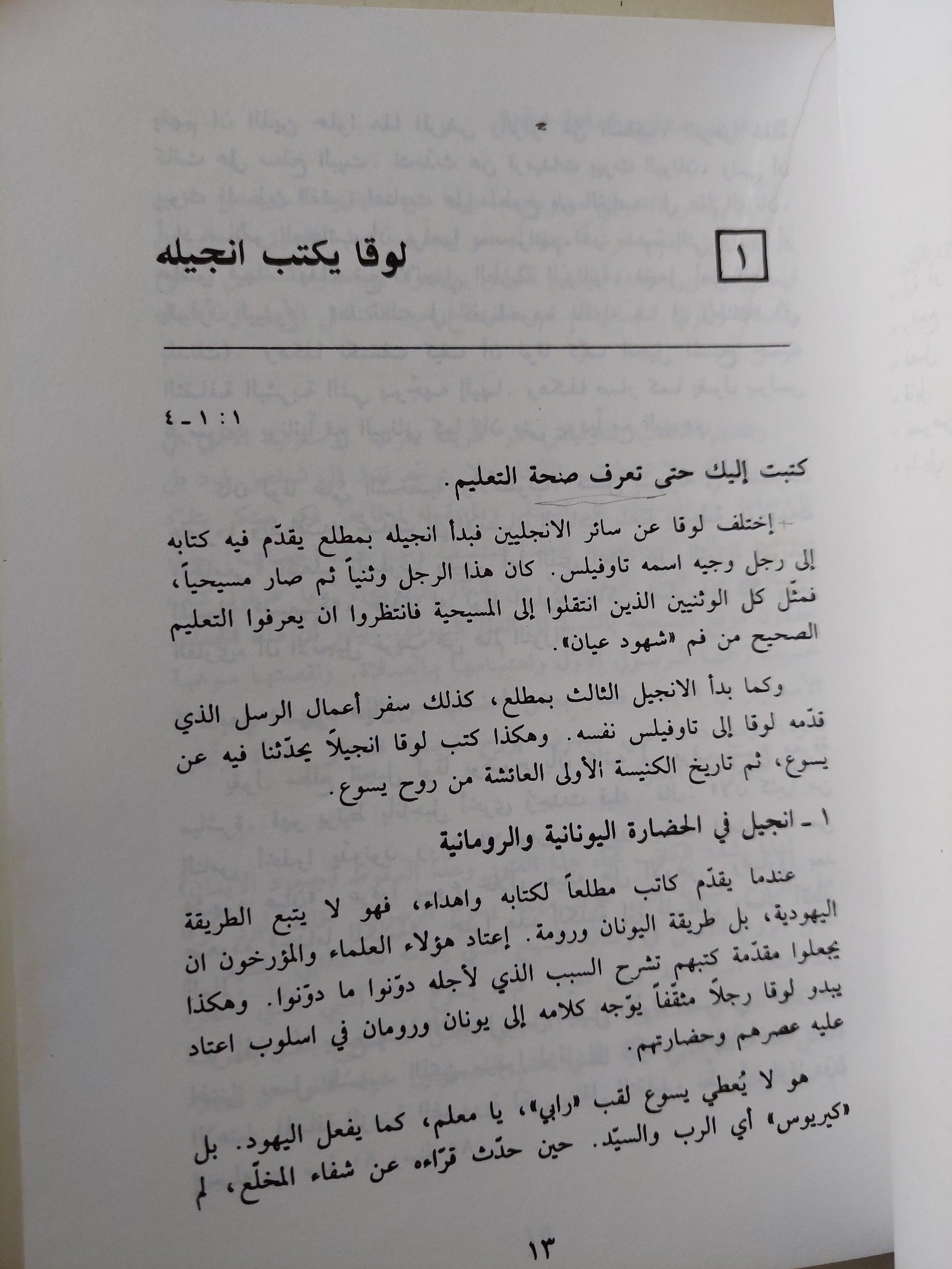 يسوع الرب والمخلص مع القديس لوقا - متجر كتب مصر