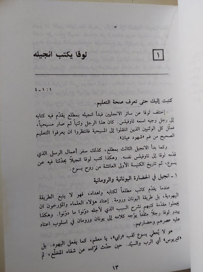 يسوع الرب والمخلص مع القديس لوقا - متجر كتب مصر