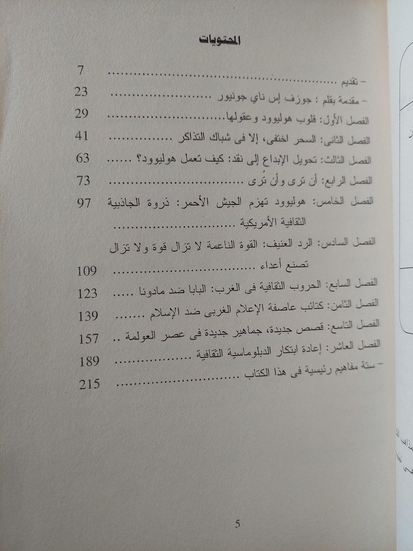 الإعلام الأمريكي بعد العراق : حرب القوة الناعمة - متجر كتب مصر