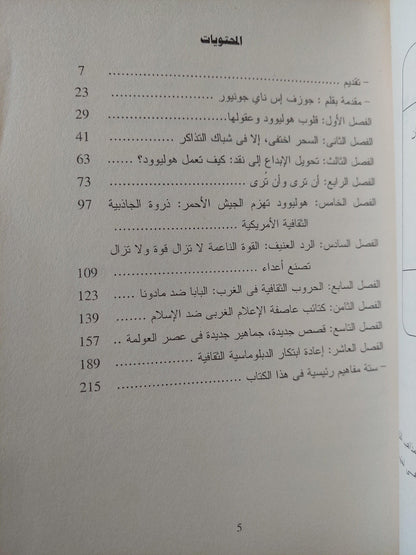 الإعلام الأمريكي بعد العراق : حرب القوة الناعمة - متجر كتب مصر