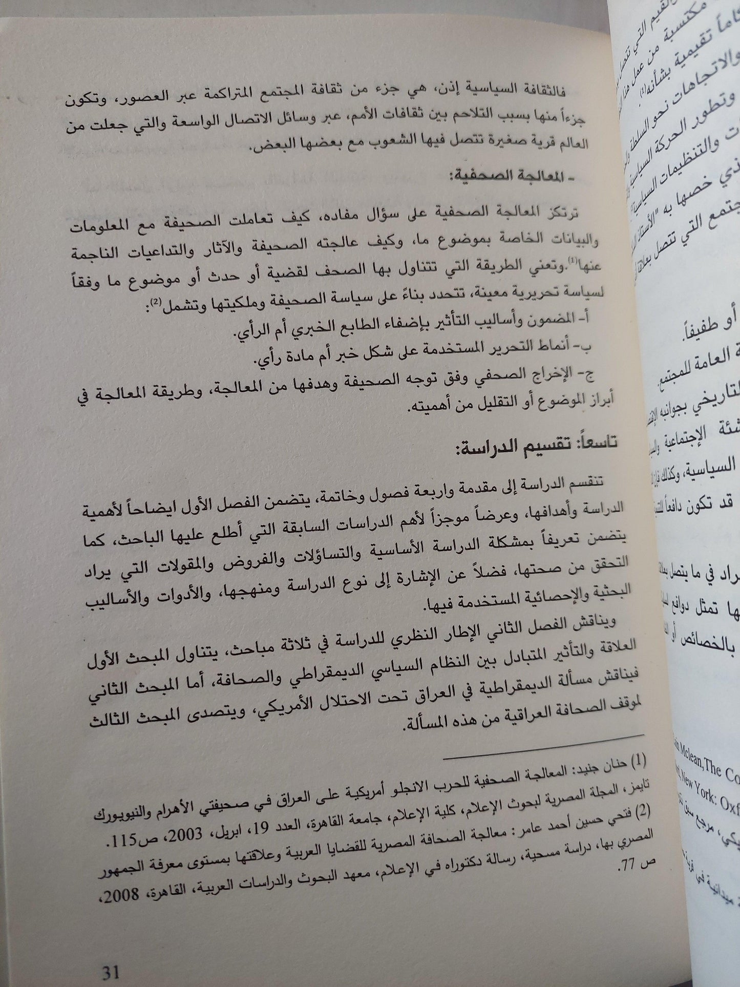 ديمقراطية الاحتلال : الصحافة في ظل الاحتلال - متجر كتب مصر