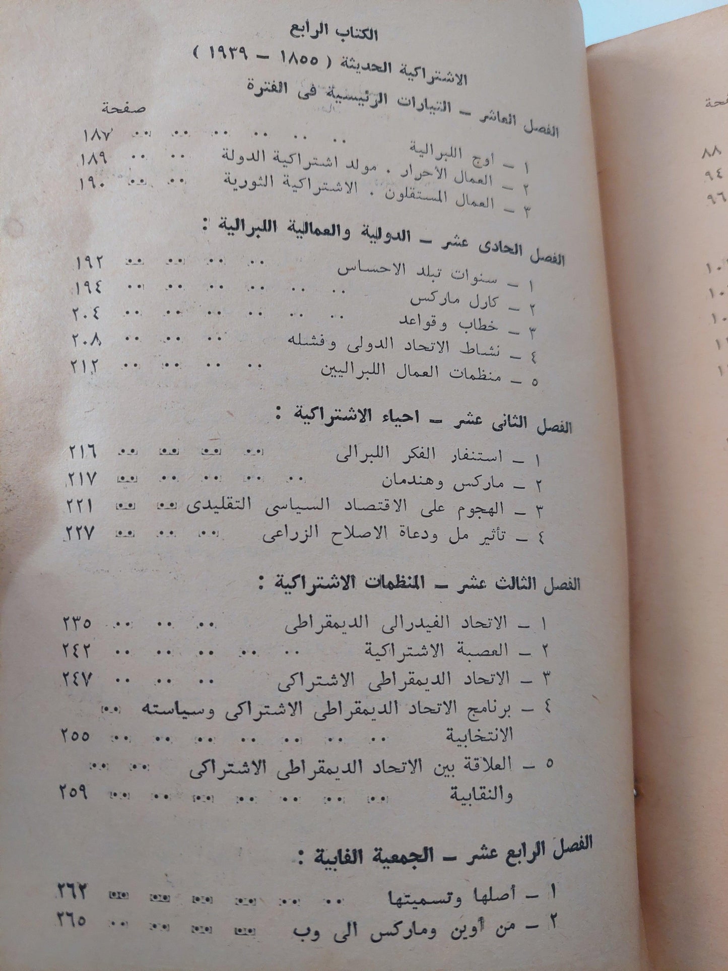 تاريخ الإشتراكية البريطانية ج2 - متجر كتب مصر