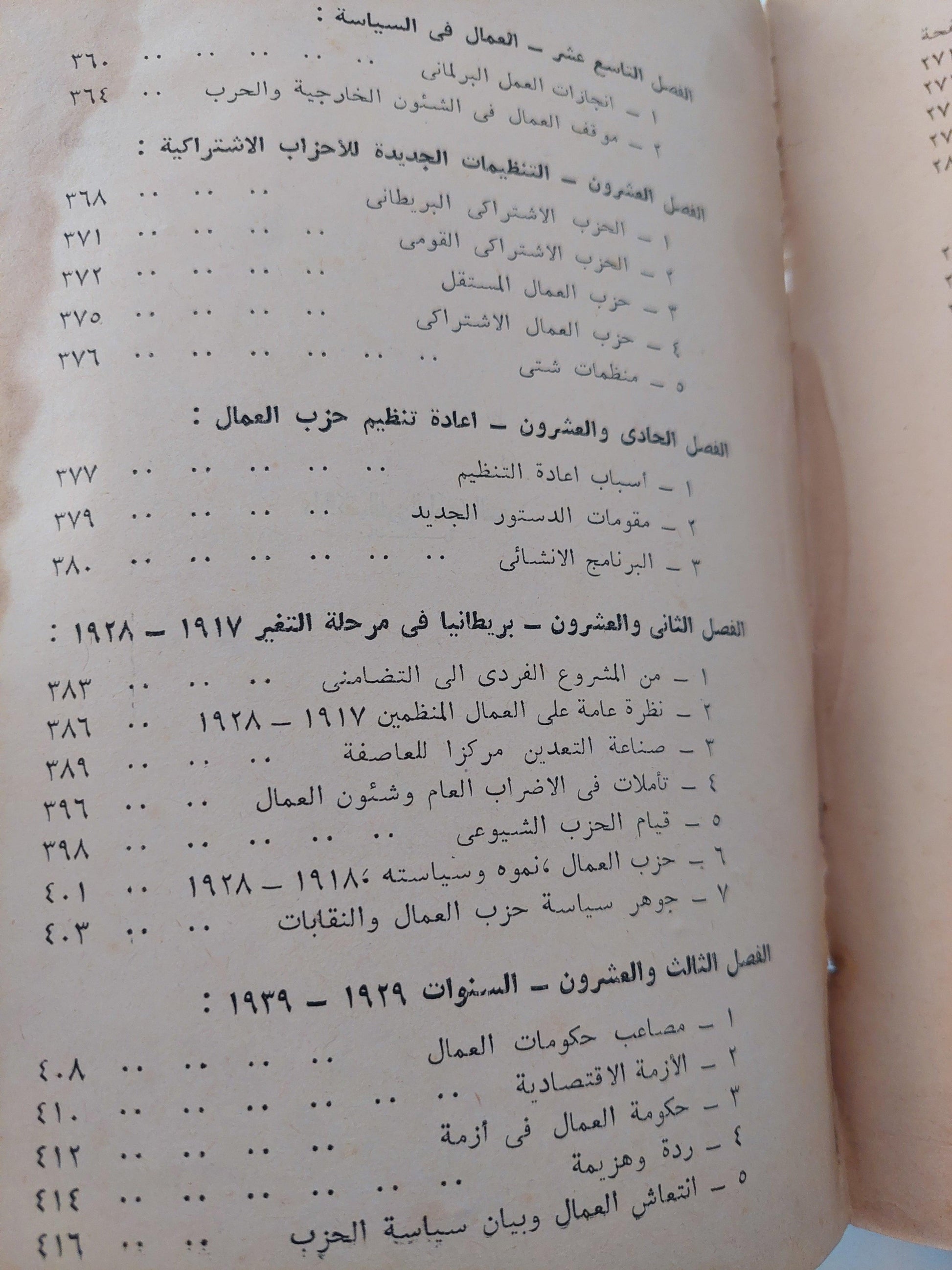 تاريخ الإشتراكية البريطانية ج2 - متجر كتب مصر