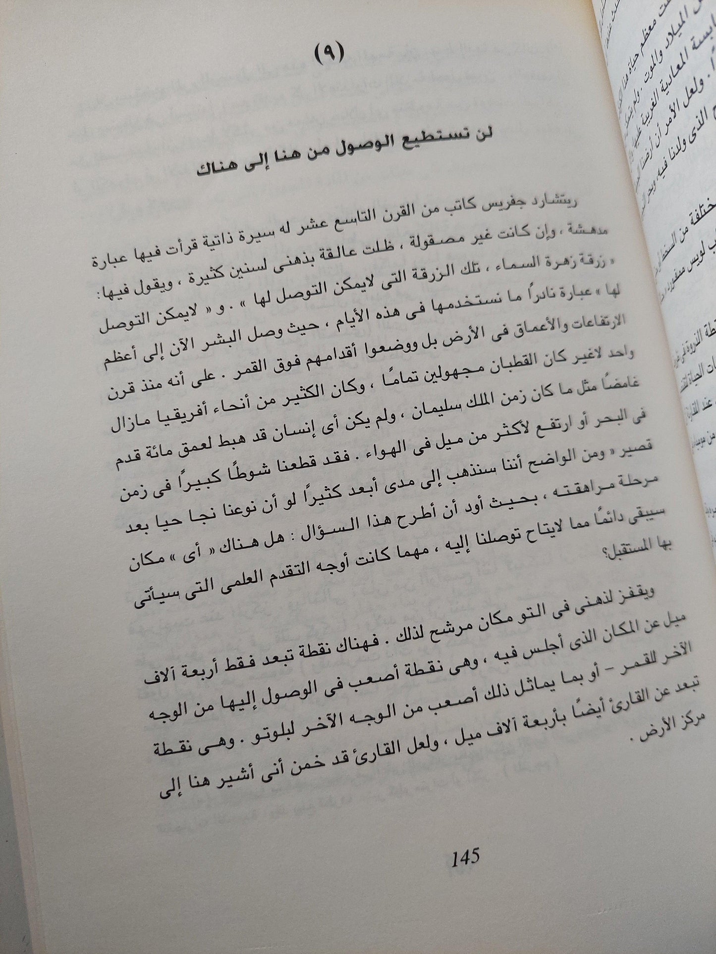 لقطات من المستقبل : بحث في حدود الممكن - متجر كتب مصر