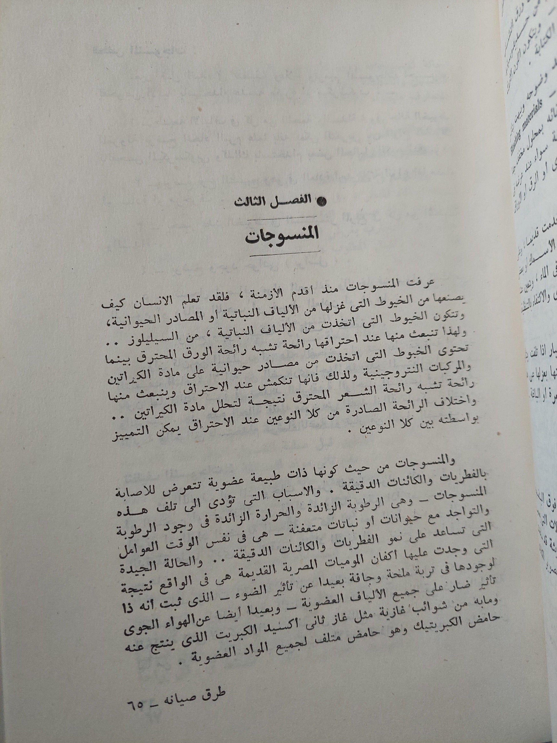 طرق صيانة وترميم الآثار والمقتنيات الفنية / ملحق بالصور - متجر كتب مصر