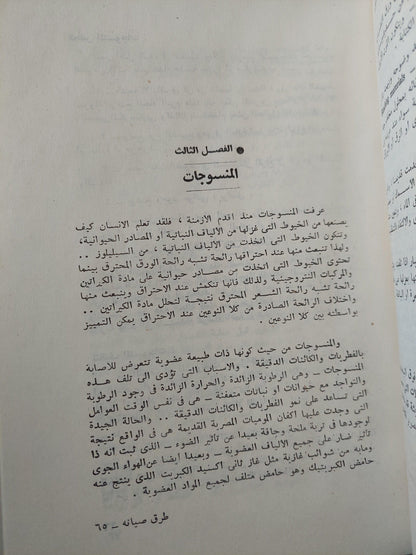 طرق صيانة وترميم الآثار والمقتنيات الفنية / ملحق بالصور - متجر كتب مصر