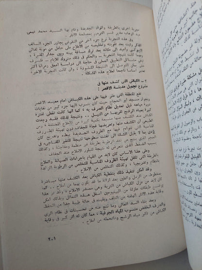 طرق صيانة وترميم الآثار والمقتنيات الفنية / ملحق بالصور - متجر كتب مصر