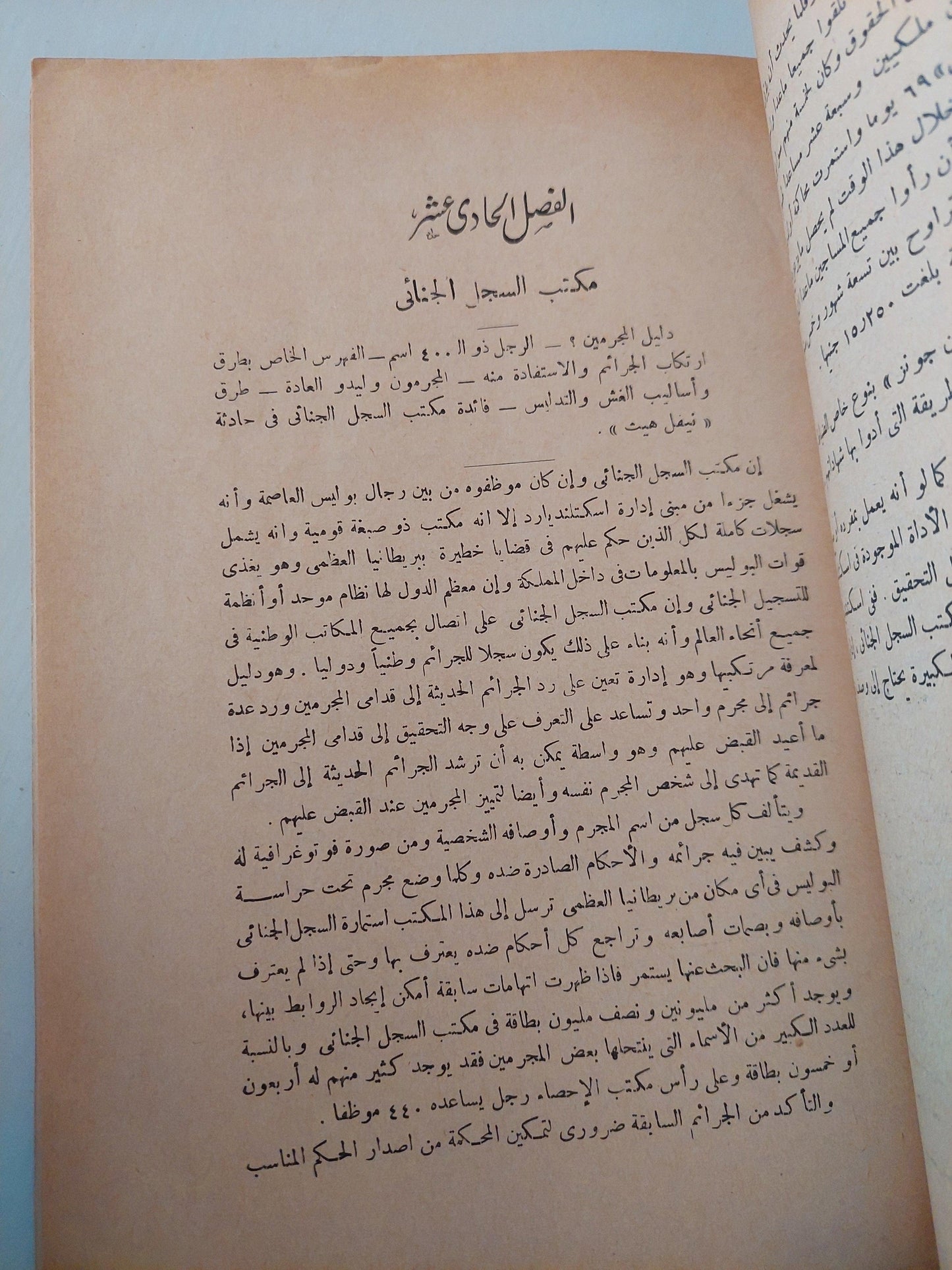 سكتلنيديارد / سير هارولدسكوت - ملحق بالصور ط. 1956 - متجر كتب مصر