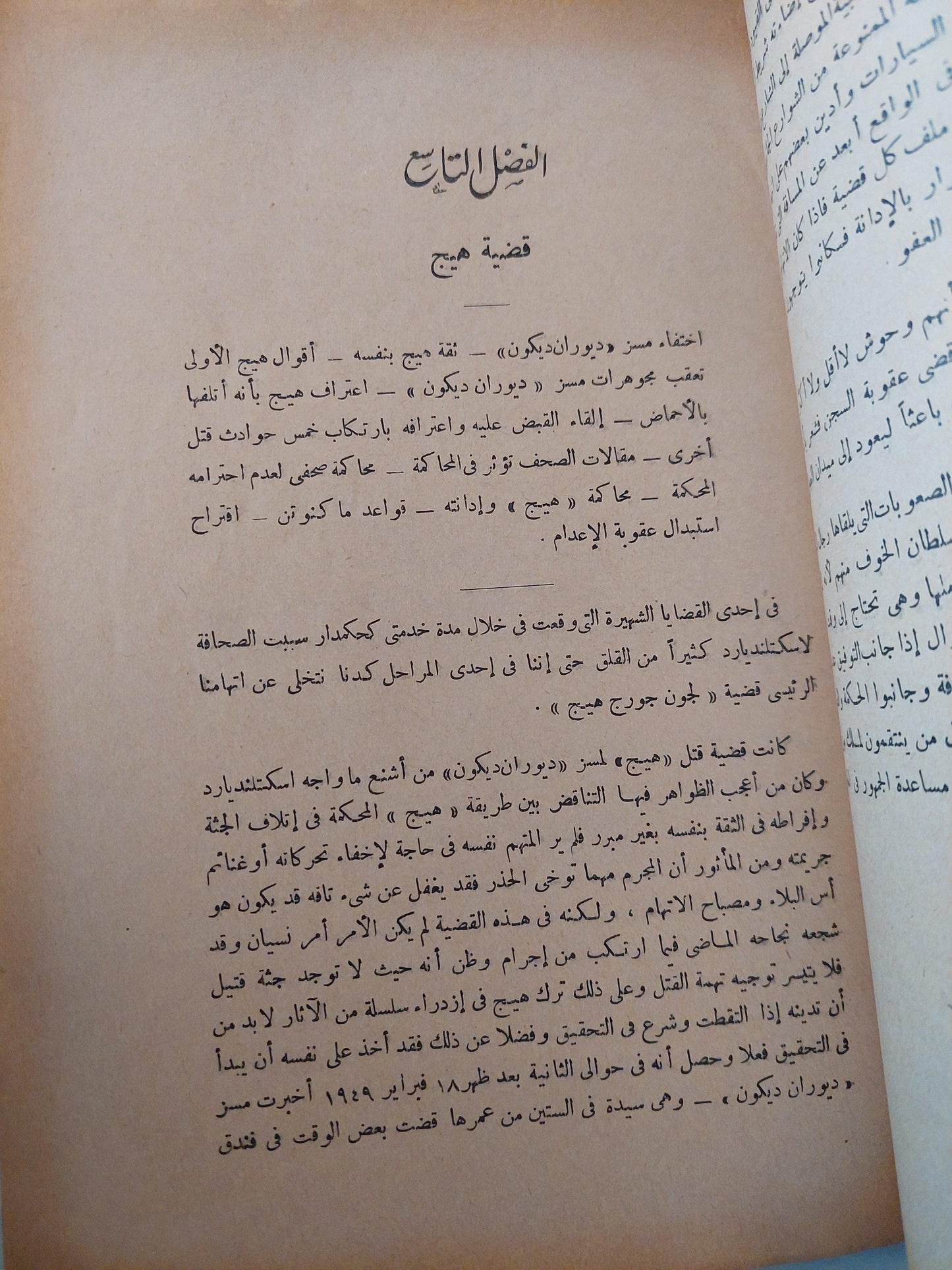 سكتلنيديارد / سير هارولدسكوت - ملحق بالصور ط. 1956 - متجر كتب مصر