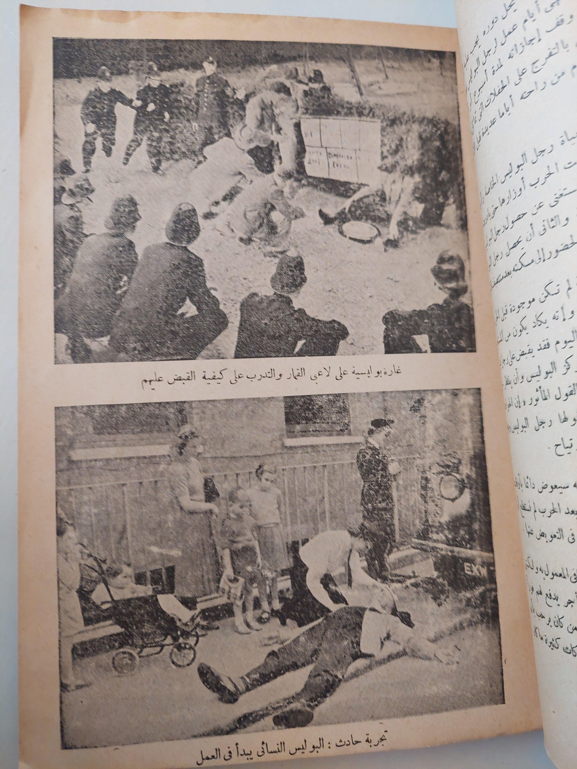 سكتلنيديارد / سير هارولدسكوت - ملحق بالصور ط. 1956 - متجر كتب مصر