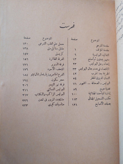 سكتلنيديارد / سير هارولدسكوت - ملحق بالصور ط. 1956 - متجر كتب مصر