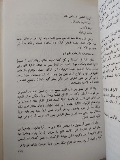 نفرتيتي : الجميلة التي حكمت مصر في ظل ديانة التوحيد / ملحق بالصور - متجر كتب مصر