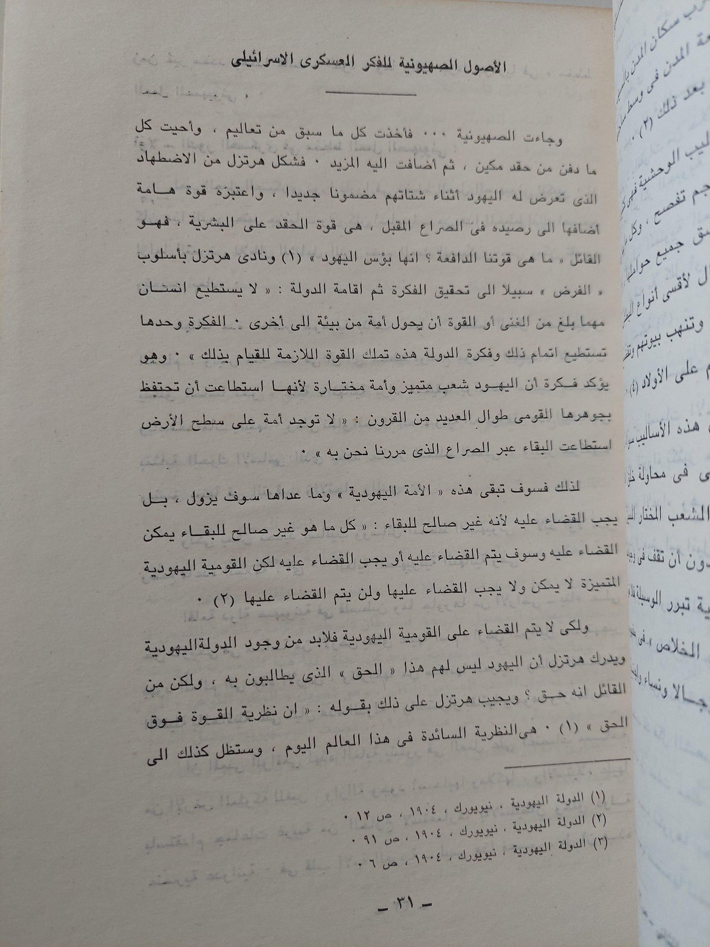 المؤسسة العسكرية الإسرائيلية / عبده مباشر - متجر كتب مصر