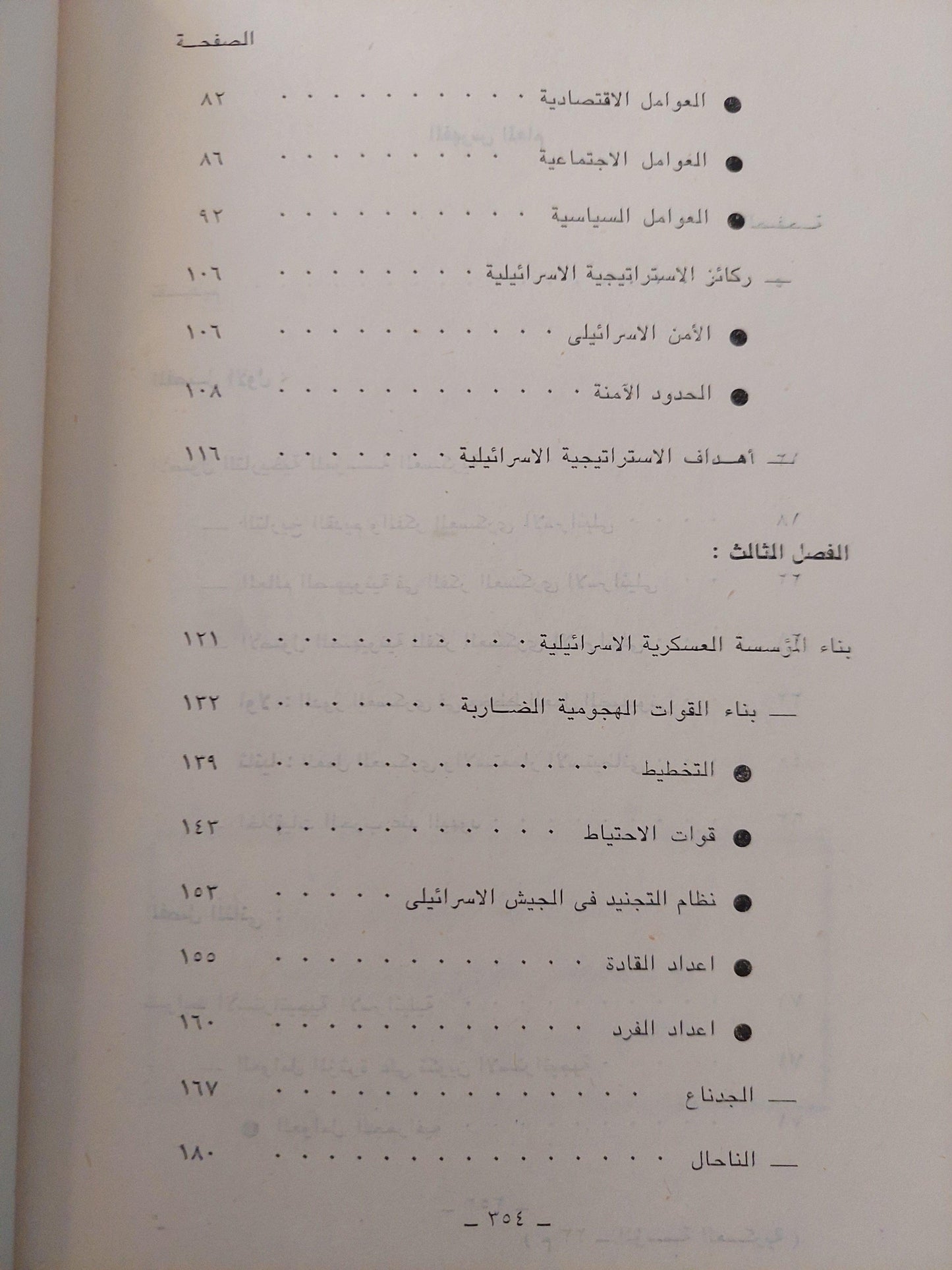 المؤسسة العسكرية الإسرائيلية / عبده مباشر - متجر كتب مصر