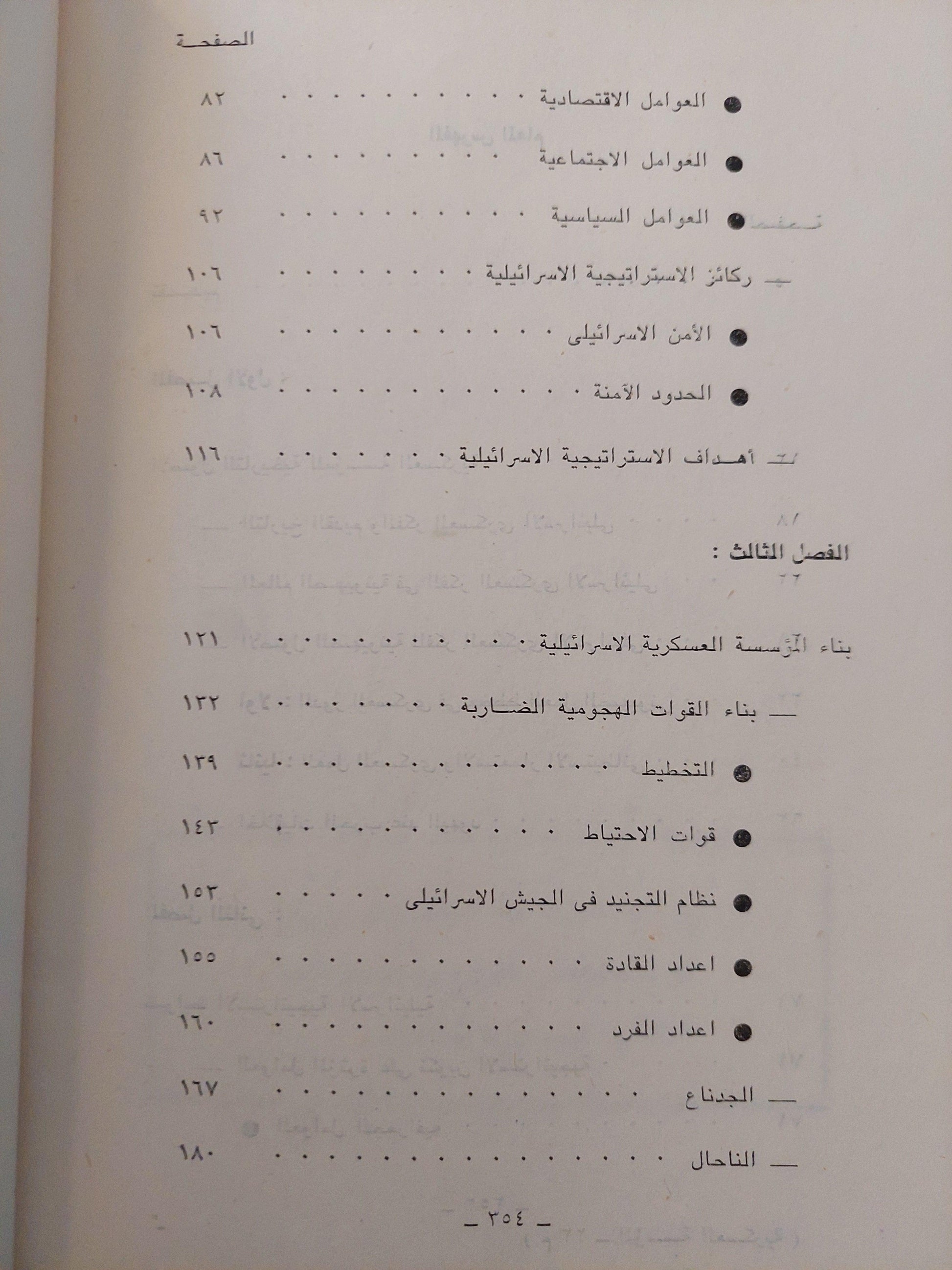 المؤسسة العسكرية الإسرائيلية / عبده مباشر - متجر كتب مصر