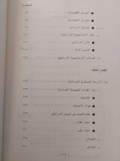 المؤسسة العسكرية الإسرائيلية / عبده مباشر - متجر كتب مصر