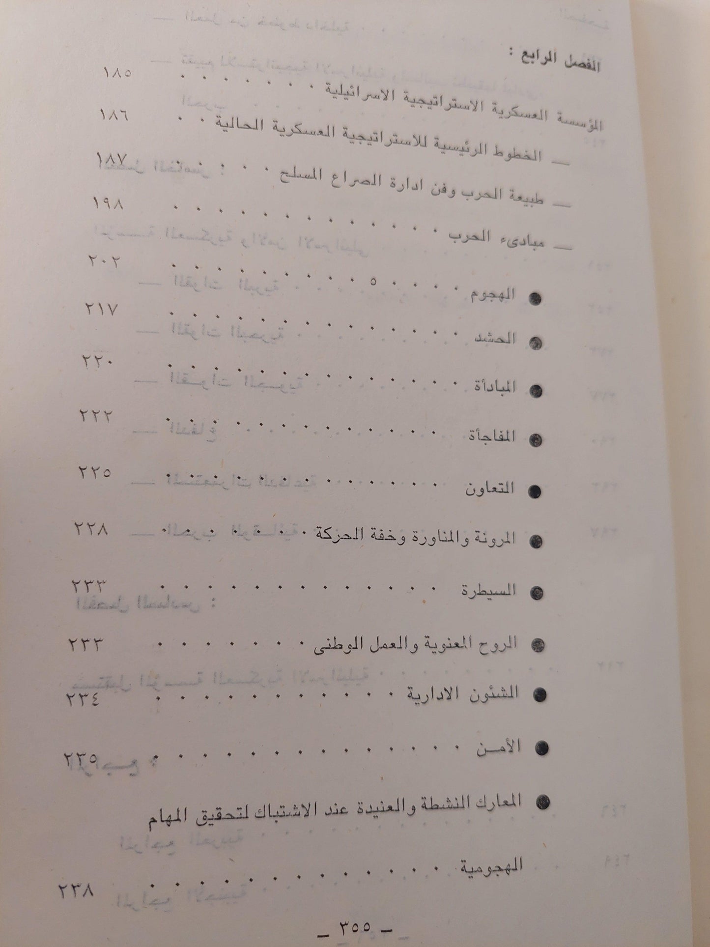 المؤسسة العسكرية الإسرائيلية / عبده مباشر - متجر كتب مصر