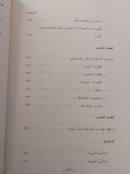 المؤسسة العسكرية الإسرائيلية / عبده مباشر - متجر كتب مصر