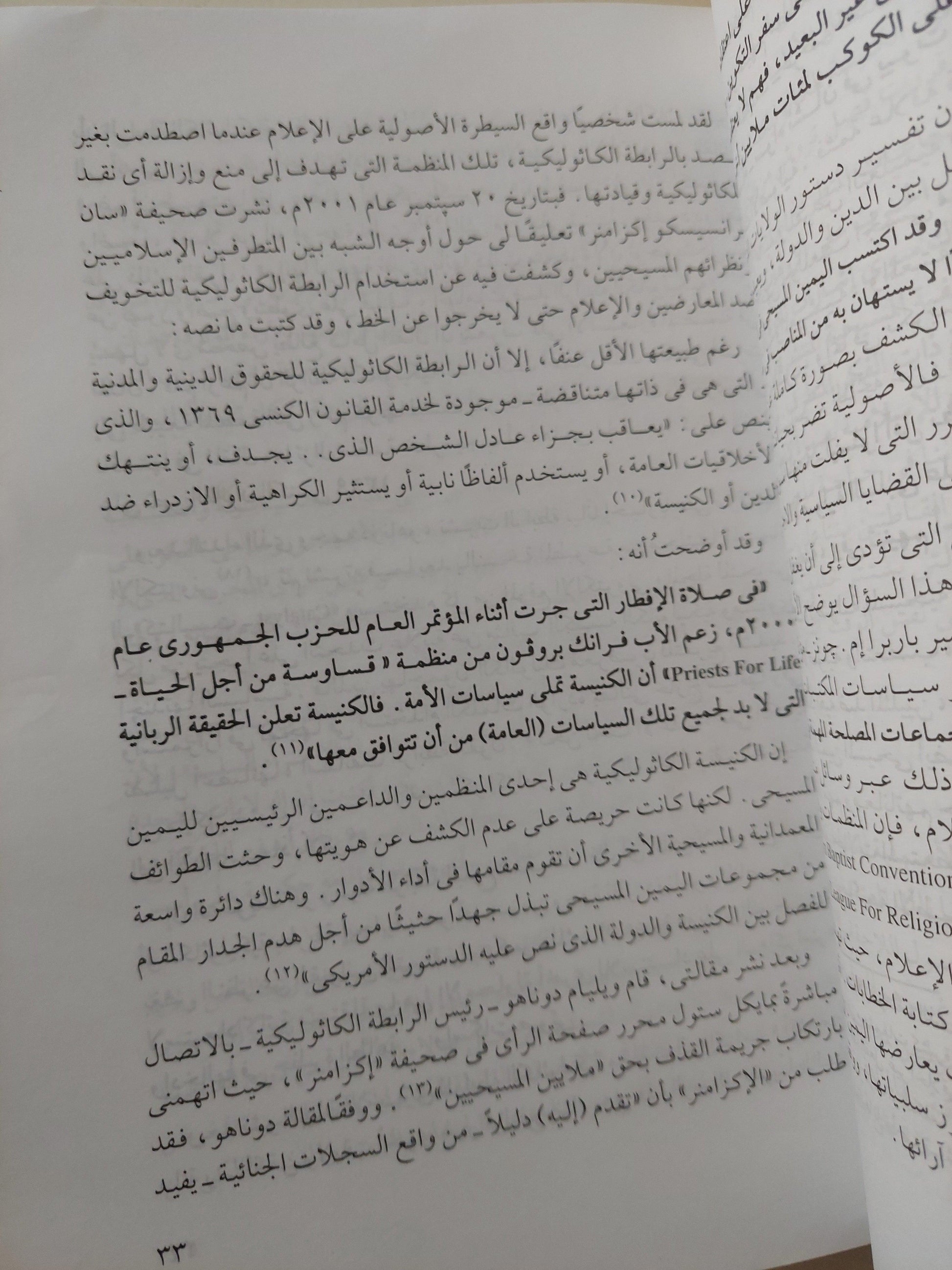 أصول التطرف اليمين المسيحي في أمريكا / كيمبرلي بلاكر - متجر كتب مصر