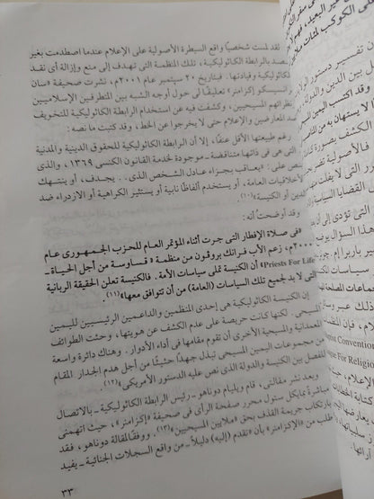 أصول التطرف اليمين المسيحي في أمريكا / كيمبرلي بلاكر - متجر كتب مصر