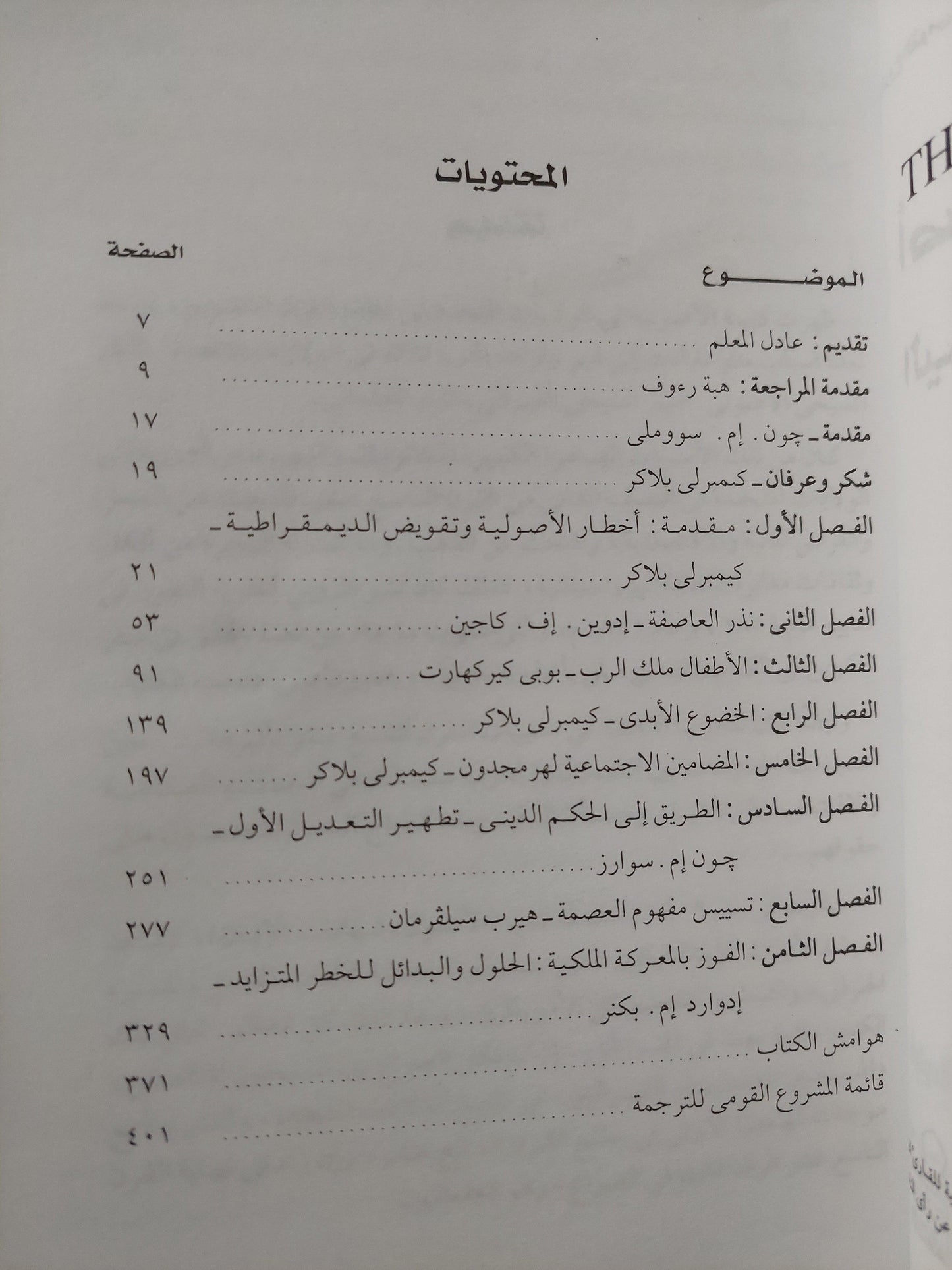 أصول التطرف اليمين المسيحي في أمريكا / كيمبرلي بلاكر - متجر كتب مصر