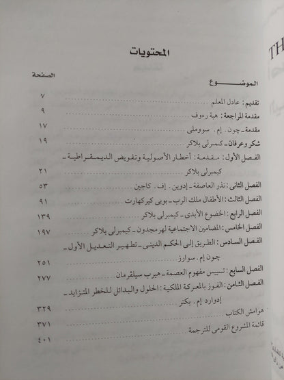 أصول التطرف اليمين المسيحي في أمريكا / كيمبرلي بلاكر - متجر كتب مصر