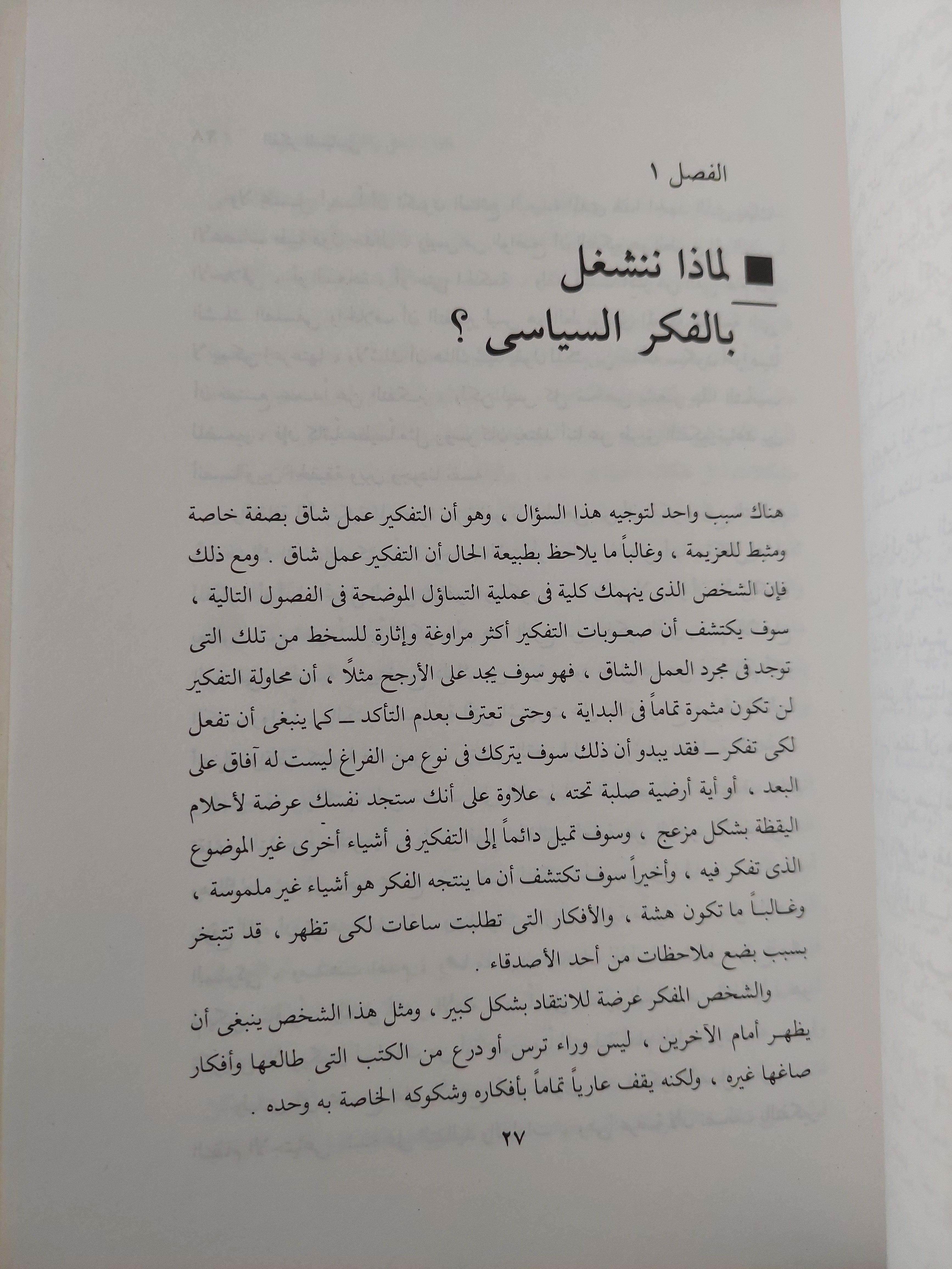 الفكر السياسي : الأسئلة الأبدية / جلين تيندر - متجر كتب مصر