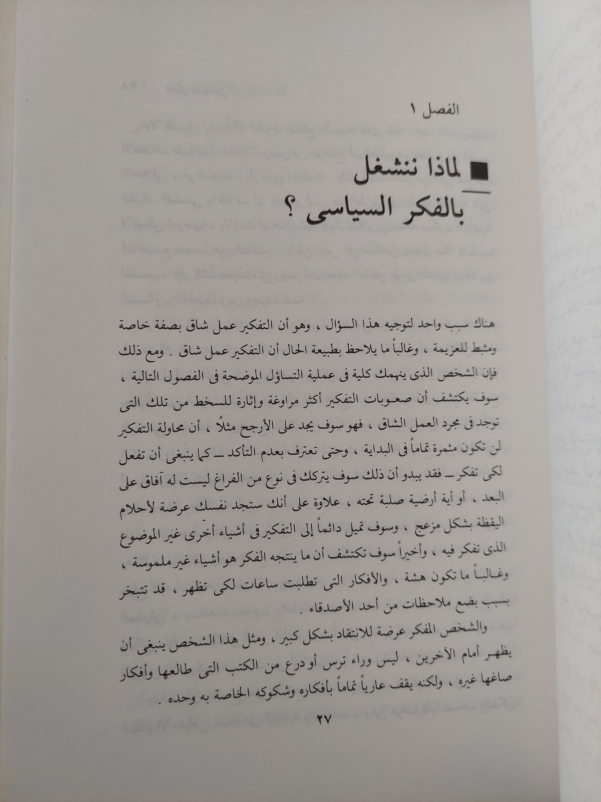 الفكر السياسي : الأسئلة الأبدية / جلين تيندر - متجر كتب مصر