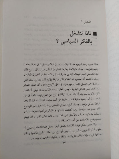 الفكر السياسي : الأسئلة الأبدية / جلين تيندر - متجر كتب مصر