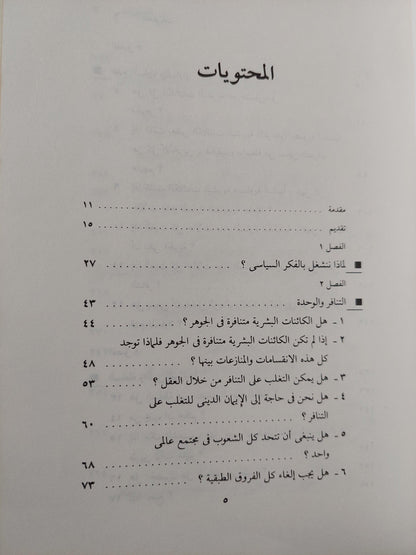 الفكر السياسي : الأسئلة الأبدية / جلين تيندر - متجر كتب مصر