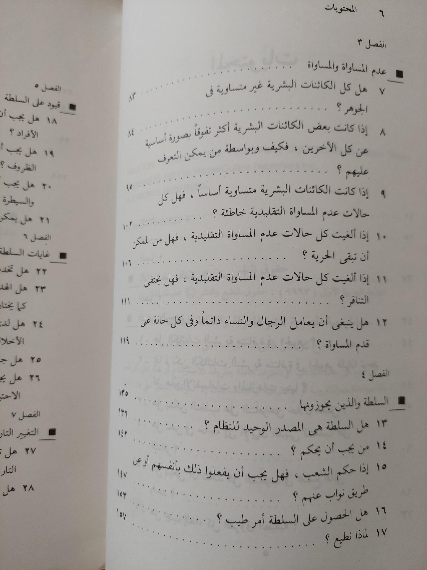 الفكر السياسي : الأسئلة الأبدية / جلين تيندر - متجر كتب مصر