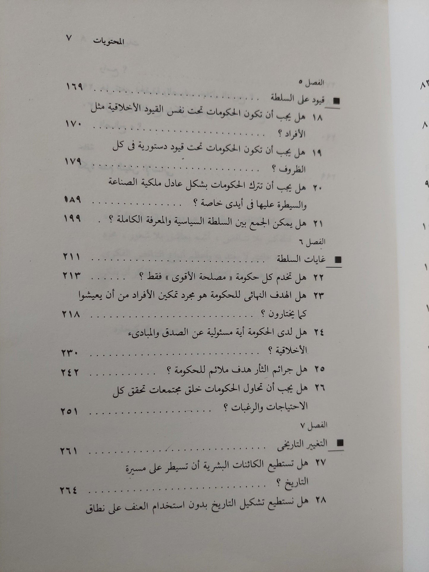 الفكر السياسي : الأسئلة الأبدية / جلين تيندر - متجر كتب مصر