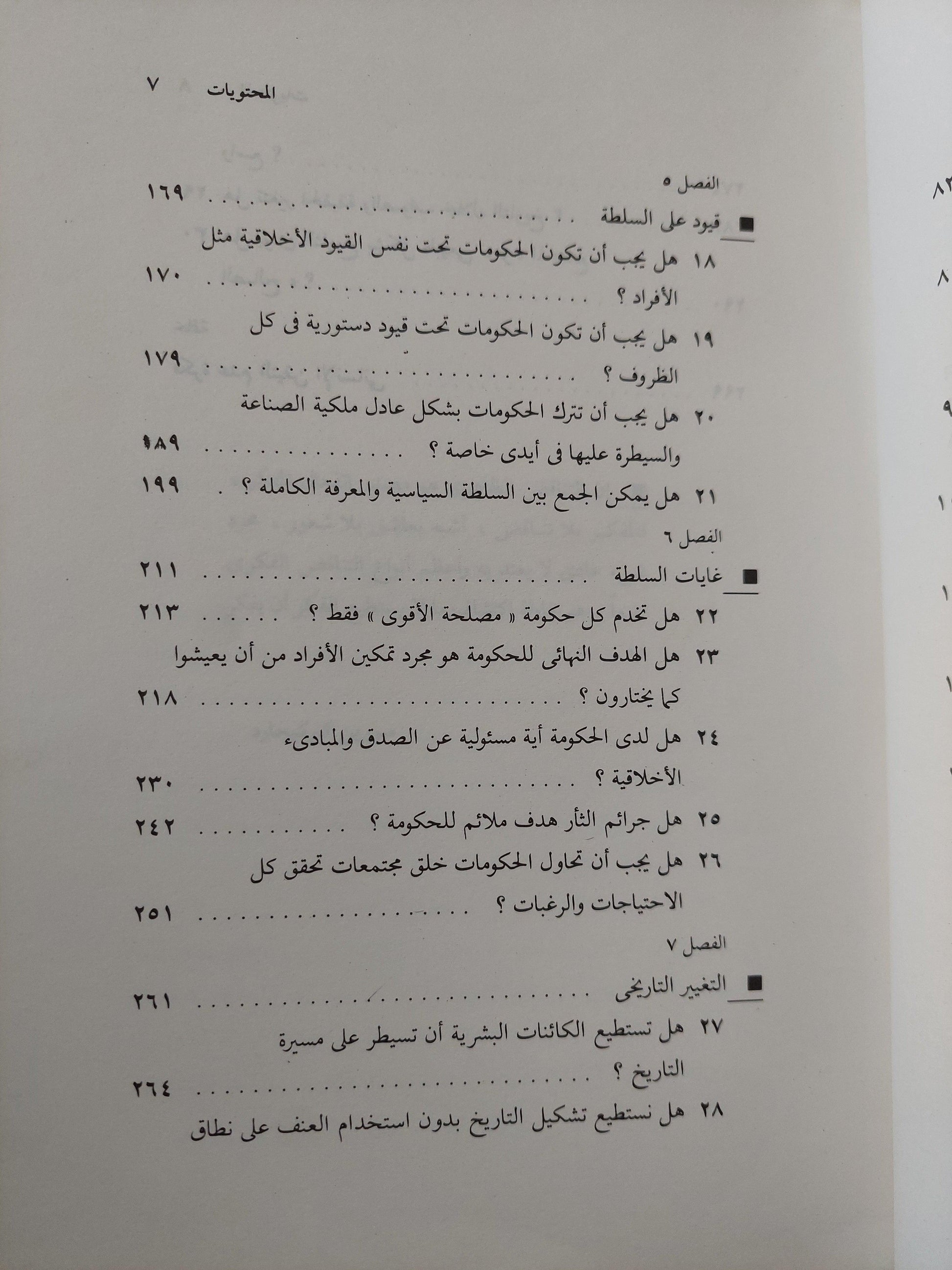 الفكر السياسي : الأسئلة الأبدية / جلين تيندر - متجر كتب مصر