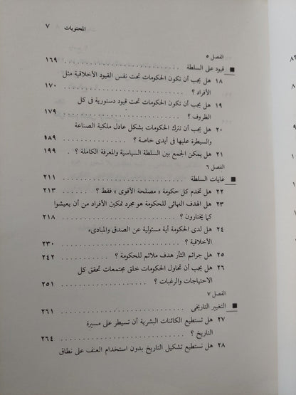 الفكر السياسي : الأسئلة الأبدية / جلين تيندر - متجر كتب مصر