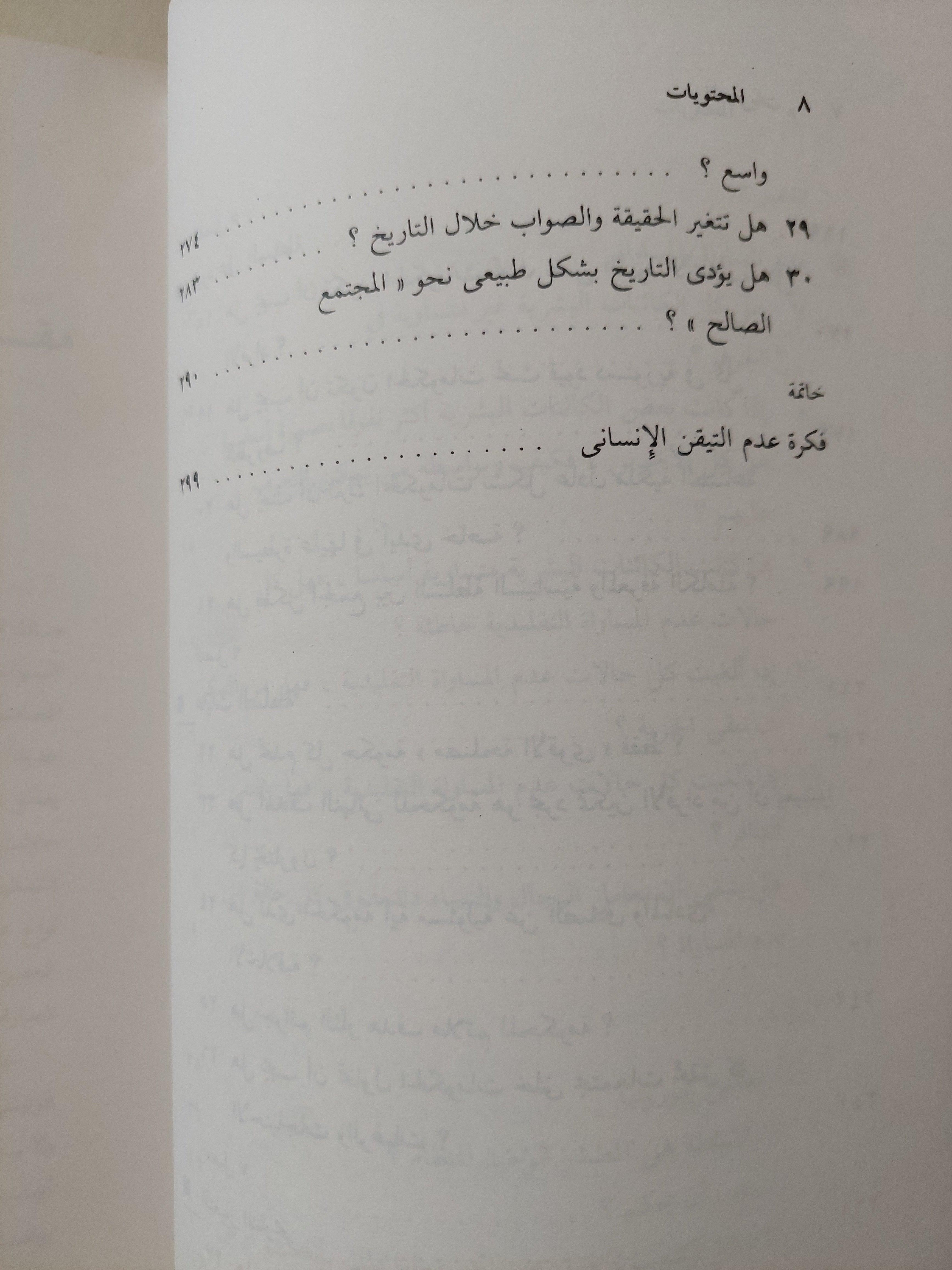 الفكر السياسي : الأسئلة الأبدية / جلين تيندر - متجر كتب مصر