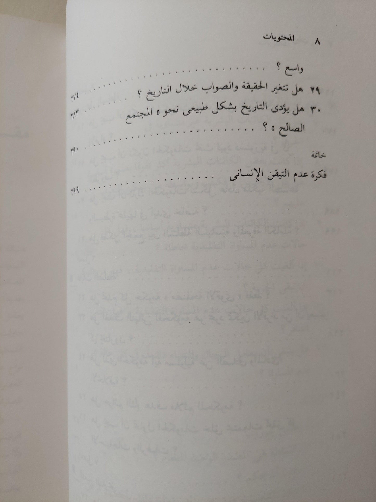 الفكر السياسي : الأسئلة الأبدية / جلين تيندر - متجر كتب مصر