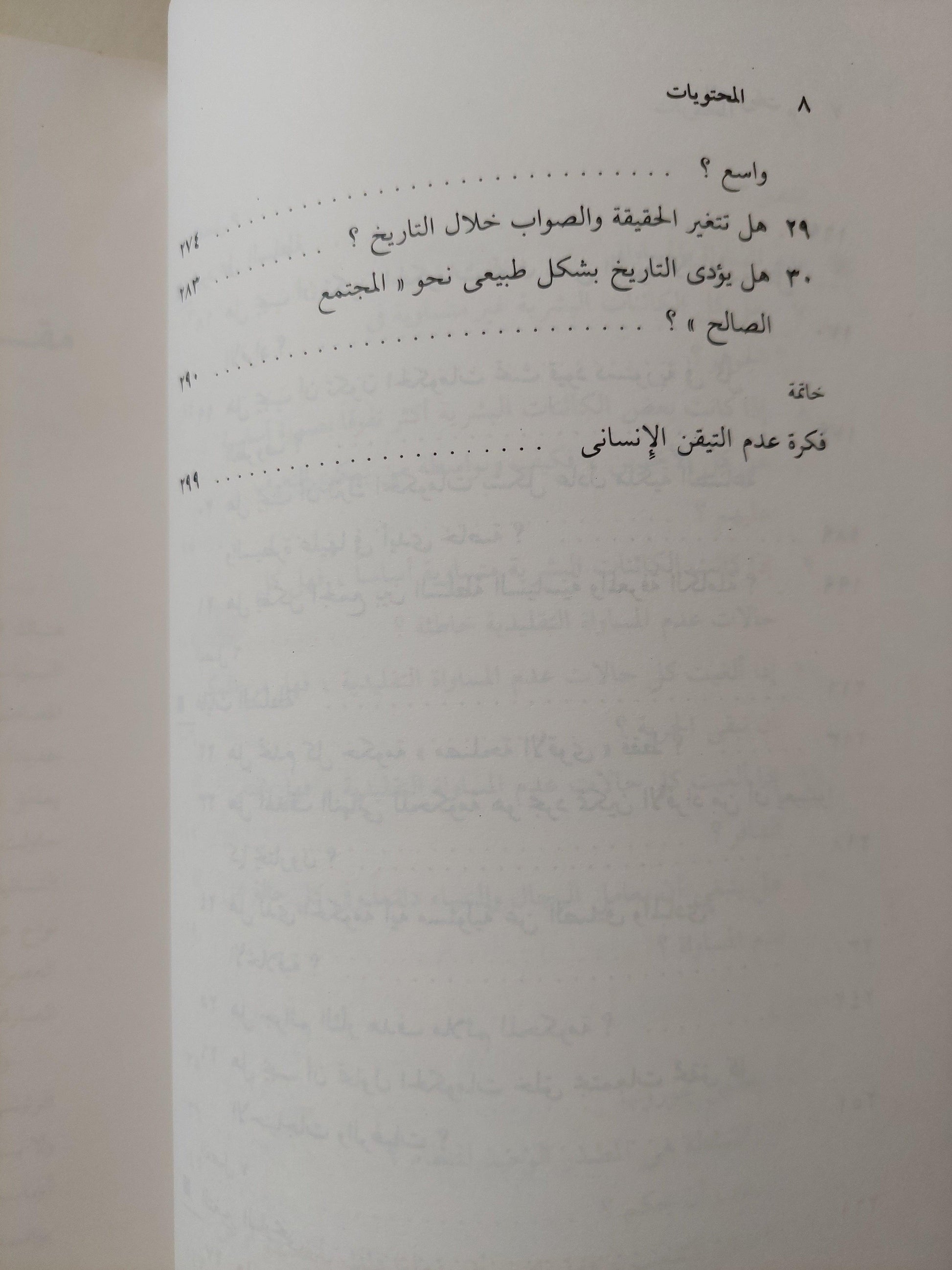 الفكر السياسي : الأسئلة الأبدية / جلين تيندر - متجر كتب مصر