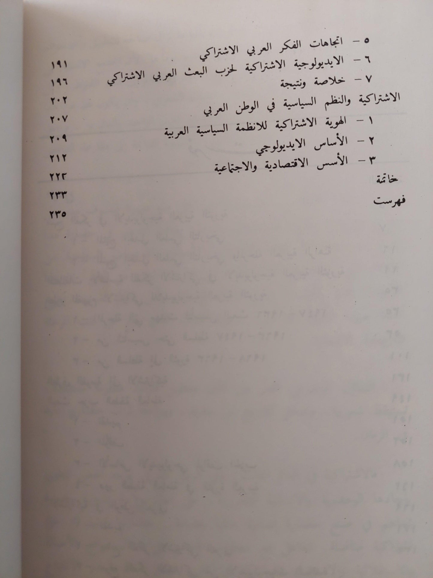 تطور الايديولوجية العربية الثورية : الفكر الاشتراكي - متجر كتب مصر